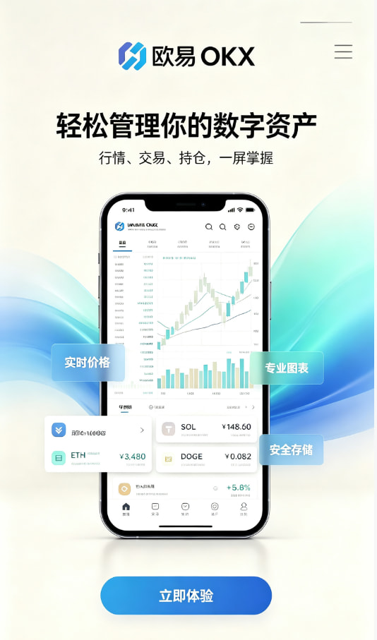 欧交易所app官网登录入门图